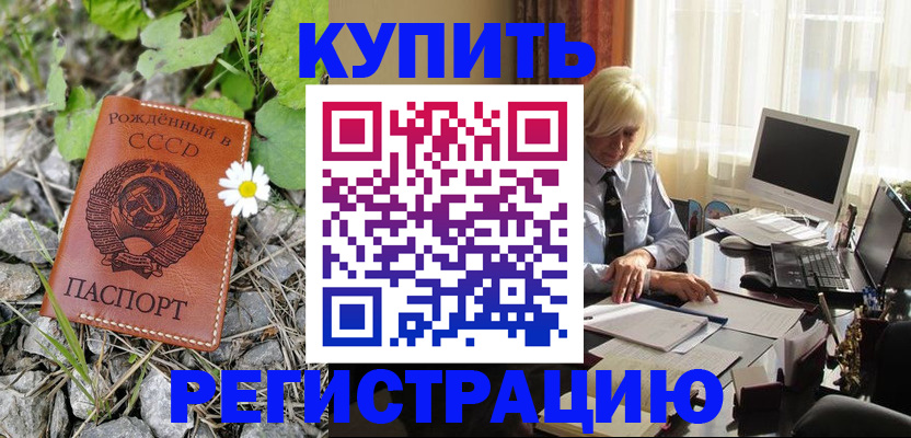 временная регистрация недорого в Артёмовском