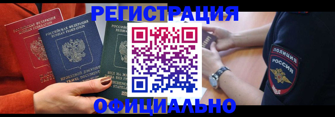 прописка поиск в Артёмовском