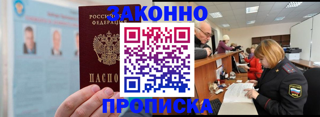 временная регистрация для всех в Артёмовском