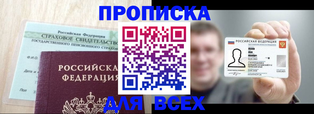 прописка регистрация в Артёмовском