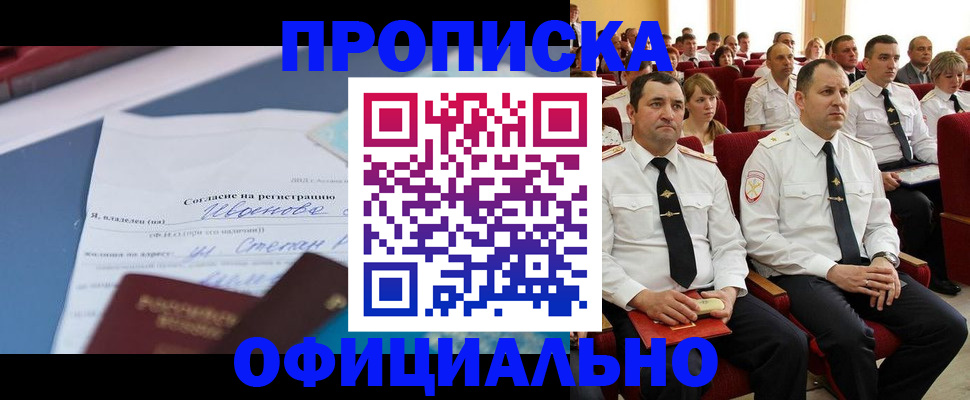 прописка для работы в Артёмовском