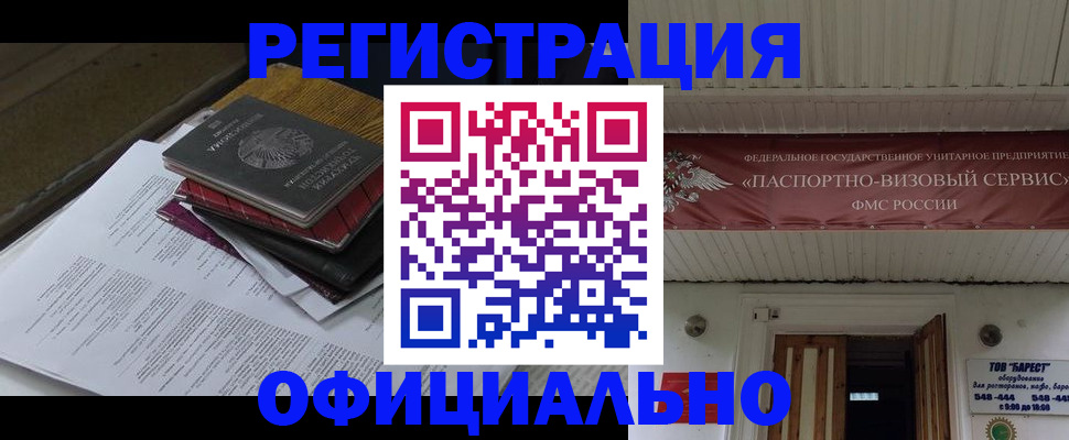 временная регистрация недорого в Артёмовском